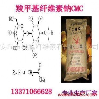 供應(yīng)羧甲基纖維素cmc(涂料防沉劑、乳化劑、分散劑、流平劑、粘合劑)