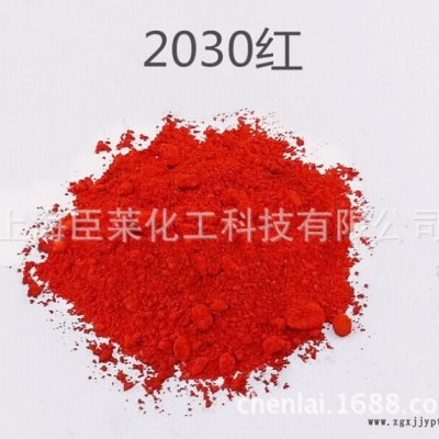直銷DPP大紅顏料 汽巴DPP色粉 254紅顏料 2030紅  P.R.254