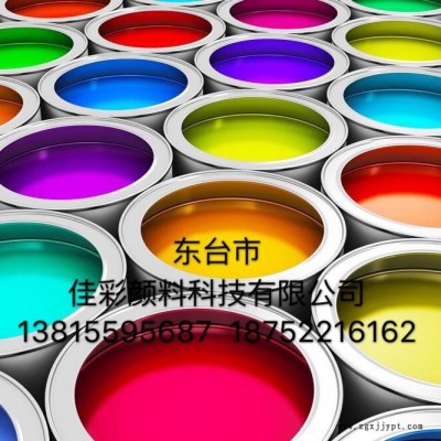 佳彩 酞菁藍(lán)BGS 顏料藍(lán)15:3 藍(lán)顏料 顏料生產(chǎn)廠家 顏料 塑膠顏料 酞菁顏料