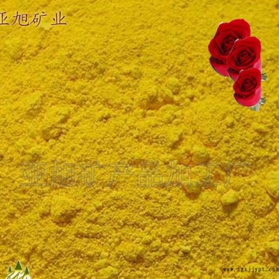 【免費拿樣】彩色瀝青色粉 顏料公司 氧化鐵黃 型號 無機(jī)顏料