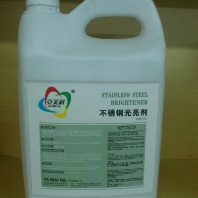 供應(yīng)亞美科YMK-09不銹鋼保養(yǎng)劑、不銹鋼光亮劑