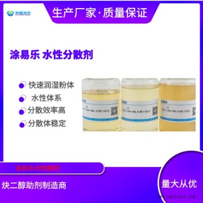 涂易樂ADS-50分散劑 鈦白粉分散 高嶺土分散 顏料填料分散劑 減少鈦白粉添加量，降低建筑涂料降成本提升遮蓋力分散劑