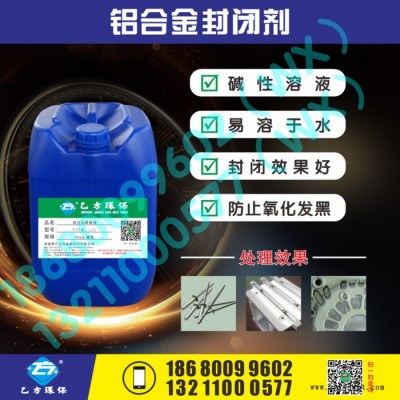東莞乙方環(huán)保YFLGLJ一池搞定除油、除焊斑、除污、清洗、拋光、鈍化多個(gè)功效 鋁清潔光亮劑