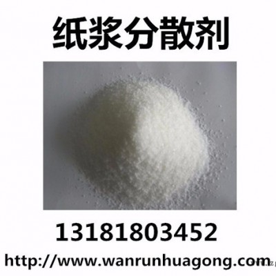 萬(wàn)潤(rùn)牌WR型紙漿分散劑生產(chǎn)批發(fā)廠家,紙漿分散劑價(jià)格 抄紙助劑