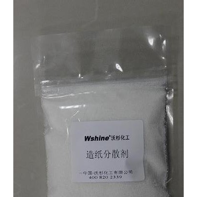 造紙專用分散劑