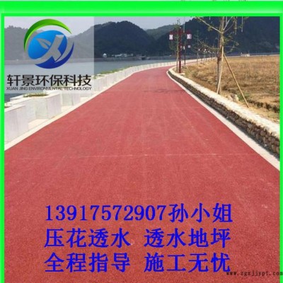 合肥軒景透水地坪材料：凝膠增強(qiáng)料、乳膠液、著色顏料