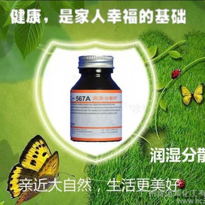 供應(yīng)肯佰耳KC-567A溶劑涂料助劑添加劑油性潤(rùn)濕分散劑