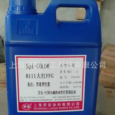 勞安牌永固紫8702色漿，著色劑，顏色鮮艷，內(nèi)墻專用，印花用