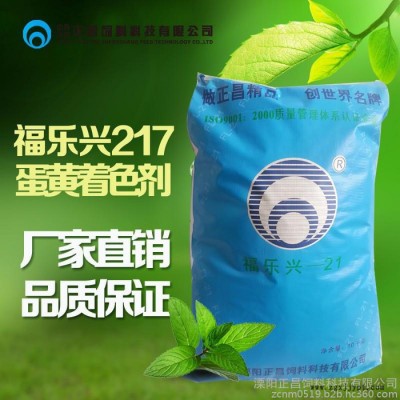 正昌 天然蛋黃增色著色劑 肉禽羽毛皮膚增色**促長(zhǎng)重蛋禽