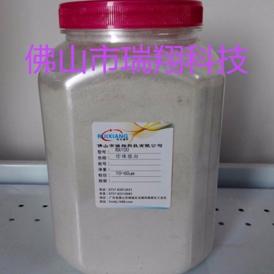 瑞翔RX100珍珠銀白 珠光粉汽車、印刷、印染專用珠光顏料