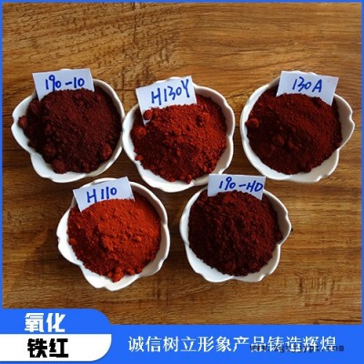 氧化鐵紅190-HD 水磨石、金剛砂耐磨地坪、彩磚用鐵紅顏料
