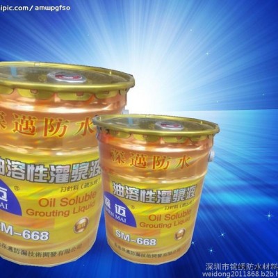 灌漿料，新型油性聚氨酯注漿液，深邁-668，防水堵漏發(fā)泡劑，聚氨酯補(bǔ)漏液，防水灌漿液。
