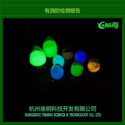供應(yīng)用于油墨、涂料專用夜光粉 蓄光填充顏料  自發(fā)光材料