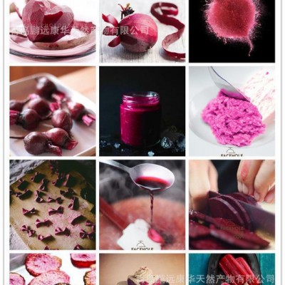 甜菜苷，甜菜紅，著色劑，草莓紅，冷飲，冰淇淋色素