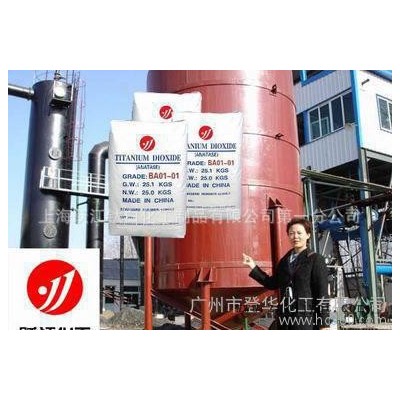 銳鈦型鈦白粉商、國內(nèi)鈦白粉工廠報價、鈦白粉顏料出口廠家