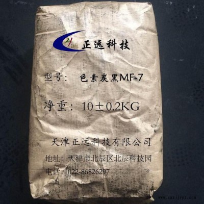 **長期供應(yīng)色素炭黑顏料炭黑利華進(jìn)MF-7碳黑