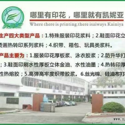 凱妮亞HY3500/HY3500B膠漿粘稠狀膏體，由高分子聚合物乳液和顏料組成。牢度好、手感柔軟，不粘手、耐水洗、漂洗、