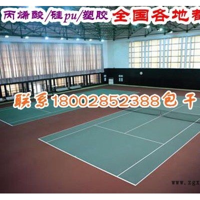 保亭樂東丙烯酸網(wǎng)球顏料施工價格,洋浦?？趶S家施工丙烯酸網(wǎng)球場價格方案