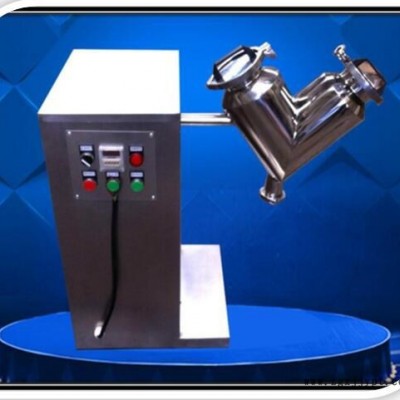 涂料、顏料陶瓷粉混粉機(jī) V型1-18KG混料機(jī)、SZ-雙錐混合機(jī)廠家