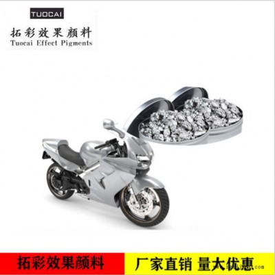 廠(chǎng)家供應(yīng) 拓彩鋁銀漿 鋁顏料  汽車(chē)用漆  量大從優(yōu)