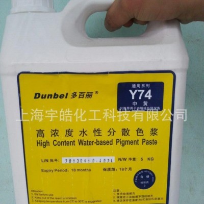 批發(fā)復頓深色外墻偶氮中黃Y74水性色漿，顏料含量高，耐酸耐堿強