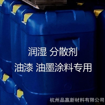 品之贏現(xiàn)貨直銷(xiāo)A60F醇酸酚醛聚酯聚氨酯丙烯酸氯化橡膠潤(rùn)濕分散劑