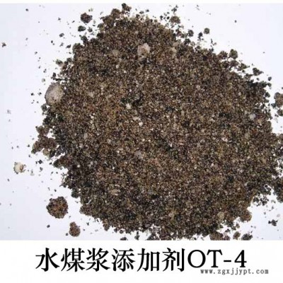 水煤漿添加劑 歐陶無(wú)機(jī)材料 OT-1 / OT-4 水煤漿分散劑 液體水煤漿