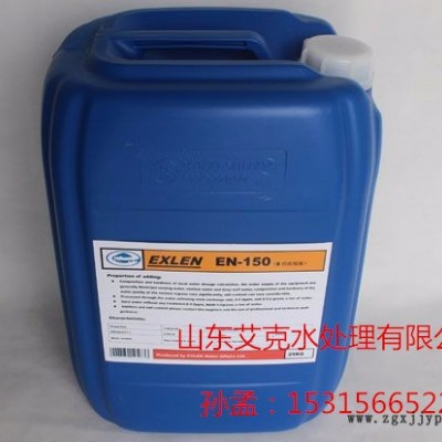 山東 廠家直供 反滲透膜阻垢劑（ 8倍濃縮液）艾克EN-150高溶解高穩(wěn)定性廣范圍阻垢劑、分散劑