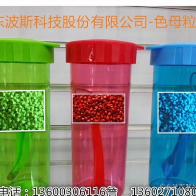 PS色母粒 波斯科技定制生產(chǎn)色母粒，功能色母粒