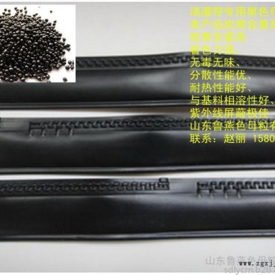 迷宮式滴灌帶專(zhuān)用PE黑色母粒