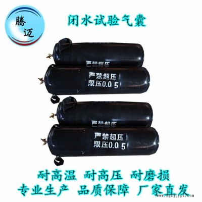 騰邁 閉水氣囊 市政管道堵水氣囊 使用說明及注意事項