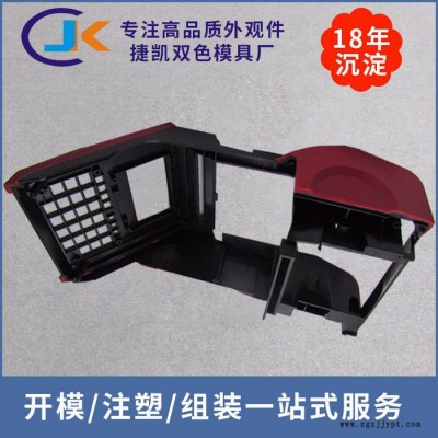深圳市捷凱實業(yè)JK855 電子外殼塑膠模具雙色注塑加工制造