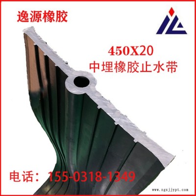 逸源供應450*20中埋橡膠止水帶產(chǎn)品充足廠家直售發(fā)貨及時