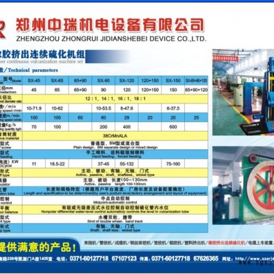 中瑞機電ZRJD  橡膠擠出機橡膠擠出連續(xù)硫化機 硫化機廠家  ** 現(xiàn)貨供應(yīng)