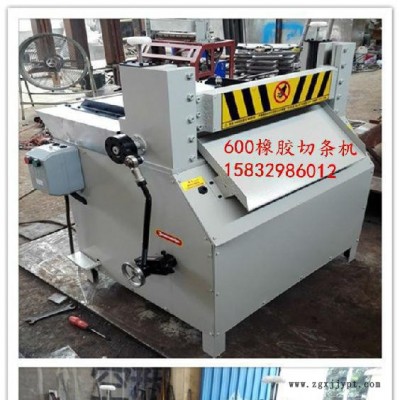 【河北沃泰】高精度600 型橡膠切條機 數(shù)控橡膠切條機廠家 橡膠切膠機 質(zhì)保一年