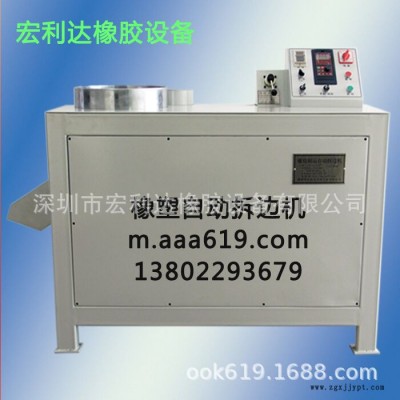 橡膠修邊機(jī) 橡膠成型機(jī)橡塑自動拆邊機(jī)、自動拆邊機(jī)、硅膠拆邊機(jī)、拆邊機(jī)、硅膠修邊機(jī)、自動修邊機(jī)、修邊機(jī)