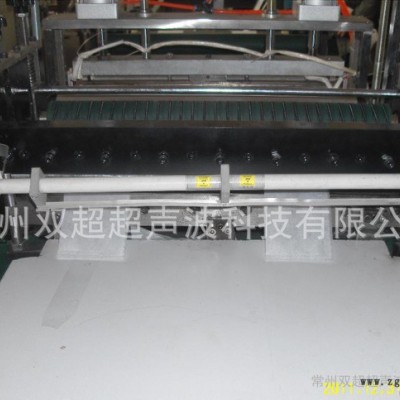 無(wú)紡布制袋機(jī)，超聲波制袋機(jī)，制袋機(jī)，各種服裝袋，平口帶的制作