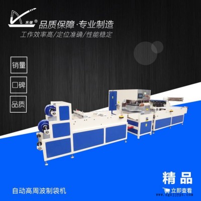 東雄 自動(dòng)高周波制袋機(jī) 全自動(dòng)高周波制袋機(jī)