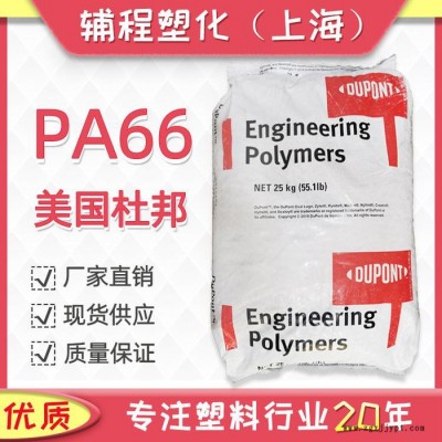 PA66美國(guó)杜邦 80G33L 玻纖增強(qiáng)33% 加纖增韌 堅(jiān)韌級(jí) 體育用品