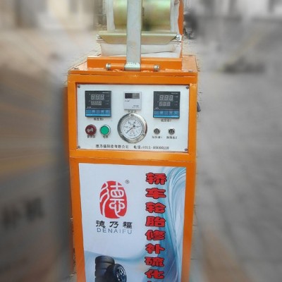 供應德乃福汽車輪胎修補機/火補機/硫化機