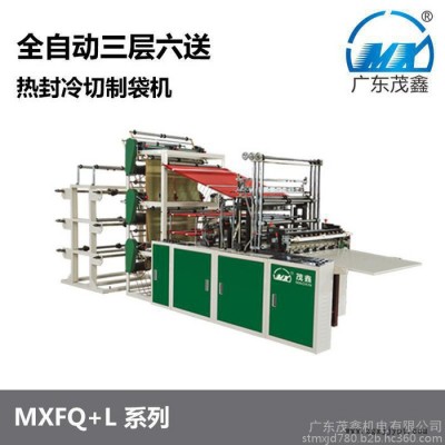 茂鑫MXFQ+L-800塑料制袋機(jī) 熱封冷切制袋機(jī) 背心袋制袋機(jī) 雙層制袋機(jī)廠價(jià)直銷 廣東茂鑫
