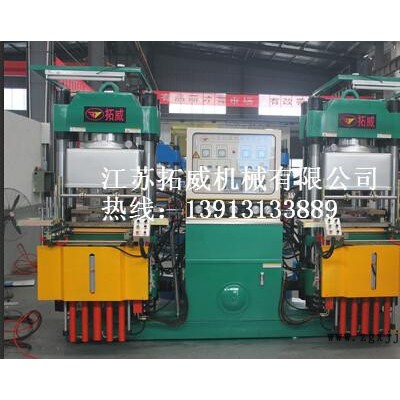 供應(yīng)200T真空硫化機(jī)前頂4RT開模，價格實(shí)惠，品**，歡迎到拓威機(jī)械訂購