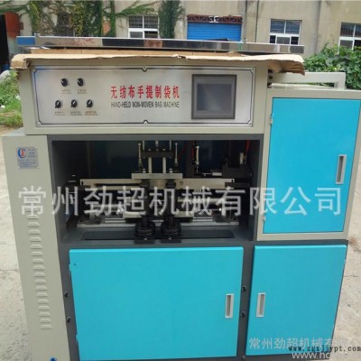 山東青島超聲波無紡布制袋機 手提袋旅行包手柄焊接機