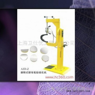 供應(yīng)翻轉(zhuǎn)式轎車輪胎硫化機