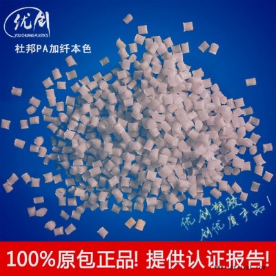 PA66塑膠原料專營 70G13HS1L美國杜邦PA66加13%玻纖增強(qiáng)尼龍66 熱穩(wěn)定PA66