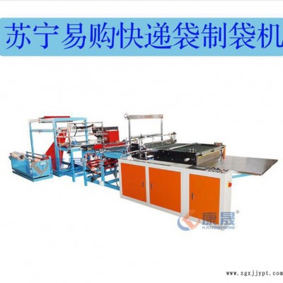 【廉江】生產(chǎn)中國 品牌快遞袋制袋機(jī) 全自動快遞袋制袋機(jī)