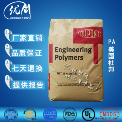 Dupont/杜邦PA66專營70G30HSLR BK099美國杜邦PA66加30%玻纖增強(qiáng)尼龍