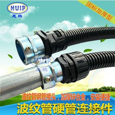 尼龍軟管鋼管接頭  接塑料波紋管部分采用UL認(rèn)可之尼龍PA66材料制成。