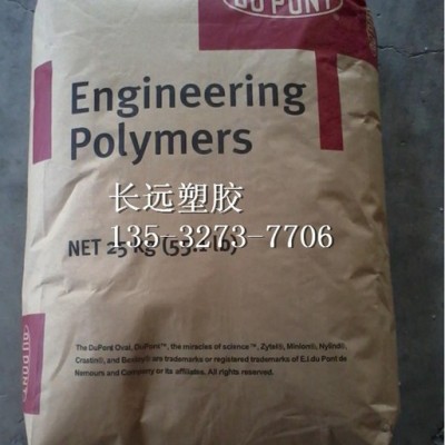 美國杜邦 PA66 FR50 注塑級(jí) 阻燃PA66 增強(qiáng)級(jí) 加纖25%