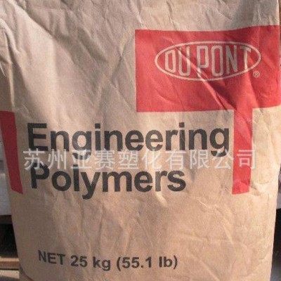 脫模級PA66注塑級， 阻燃級，耐磨PA66/美國杜邦/10